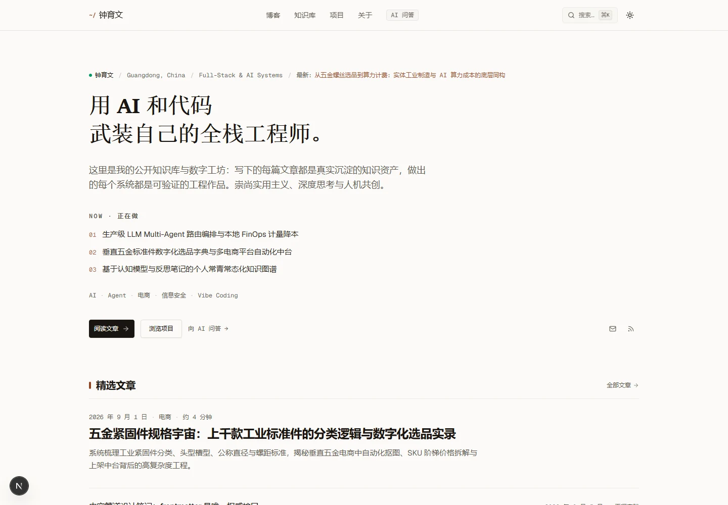 首页与精选文章