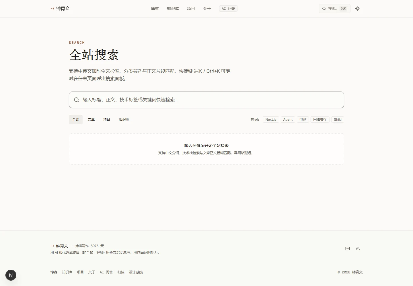 全文检索入口与搜索范围