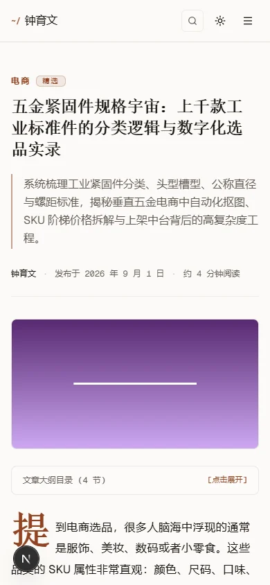 手机文章正文与阅读导航