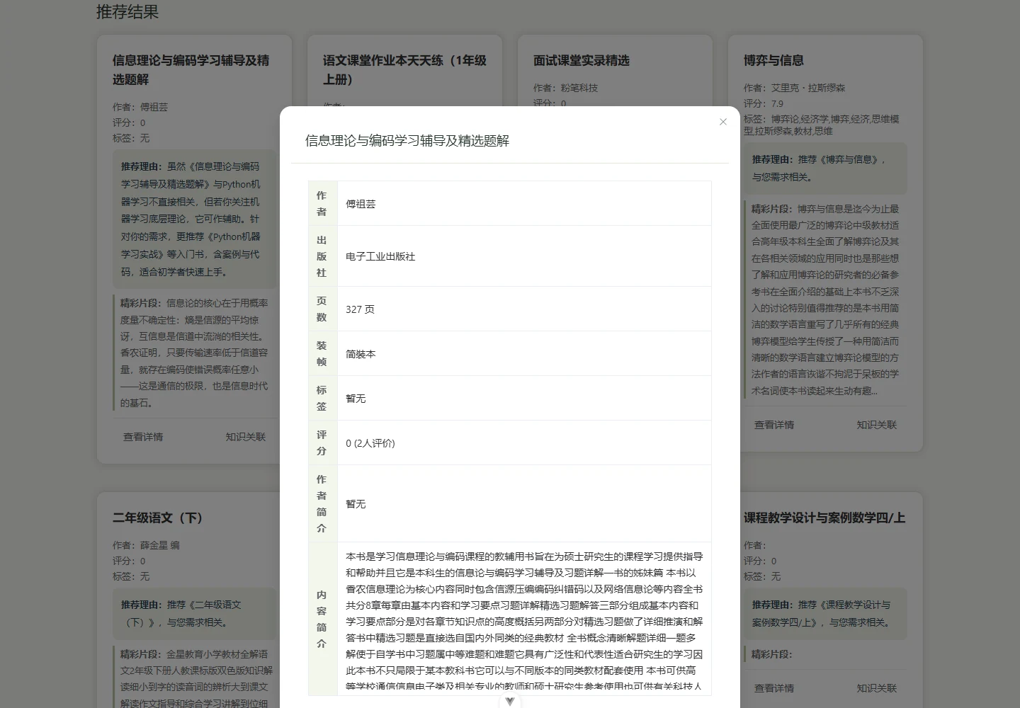作者评分与内容简介