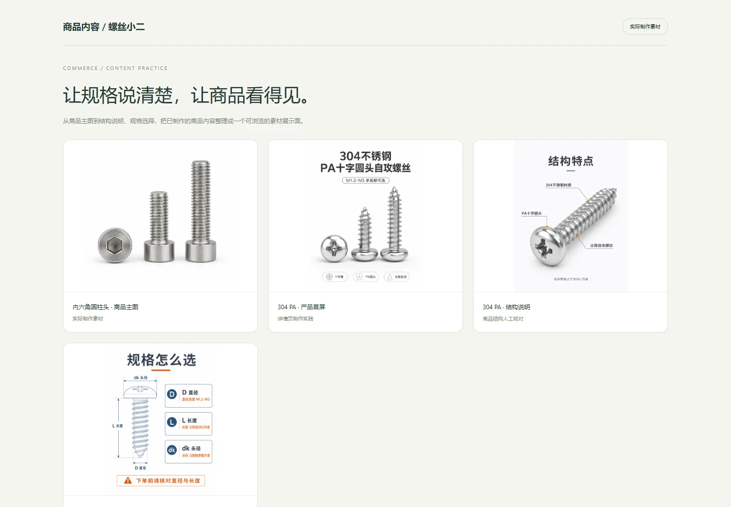 主图与商品详情素材展示