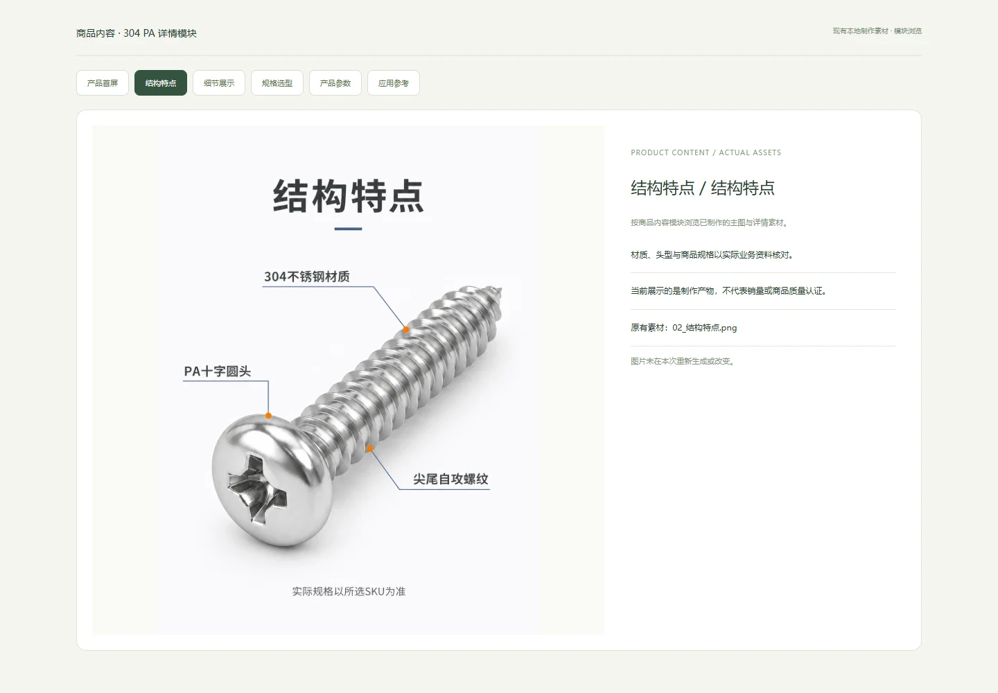 结构特点 · 304 PA 商品详情