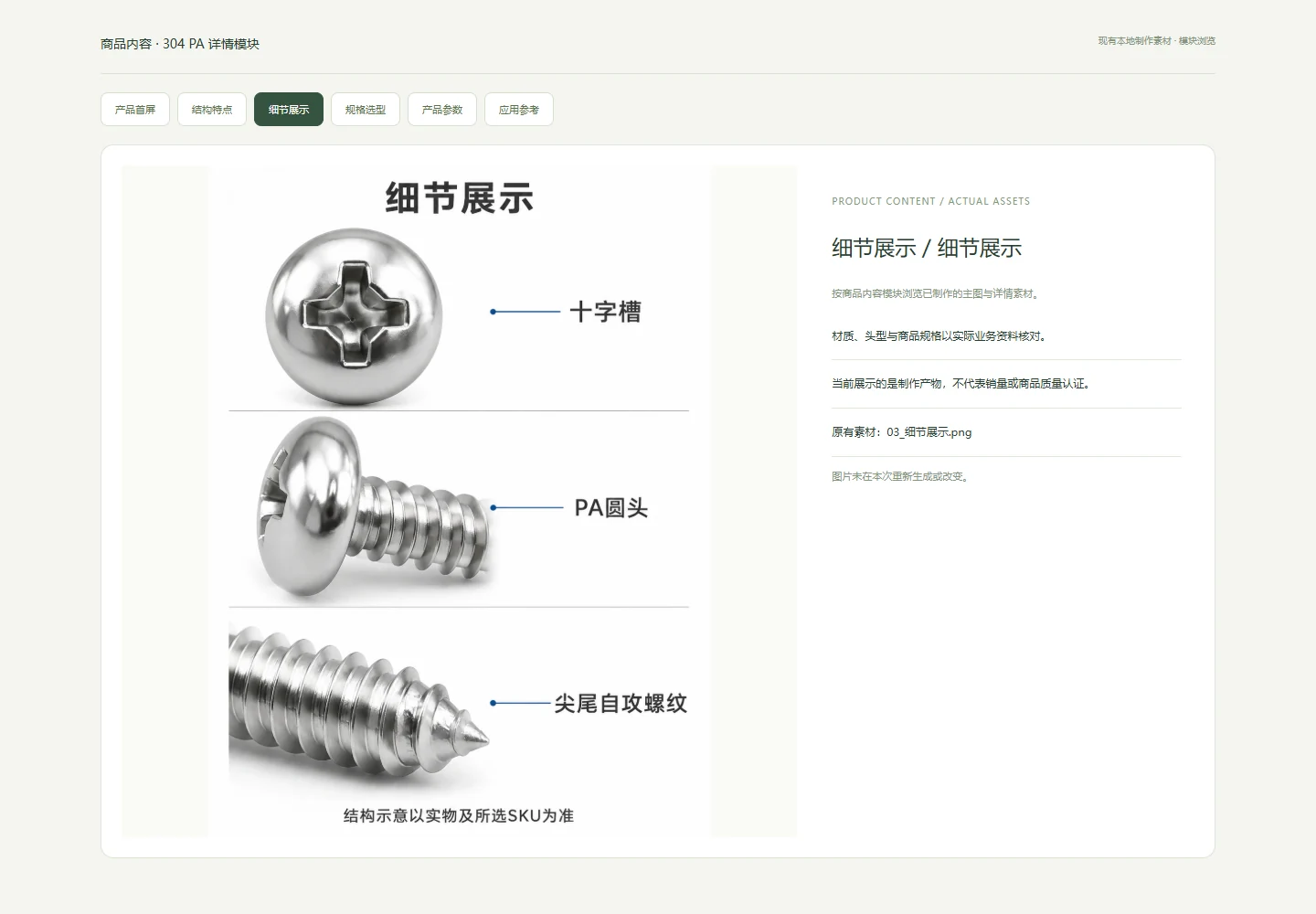 细节展示 · 304 PA 商品详情