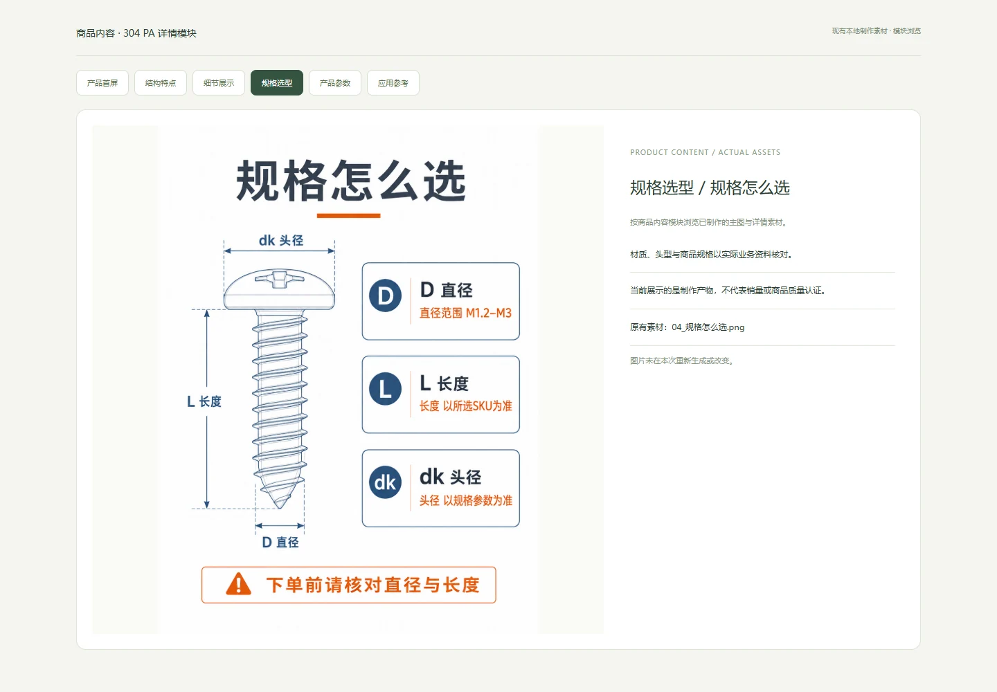 规格选型 · 304 PA 商品详情