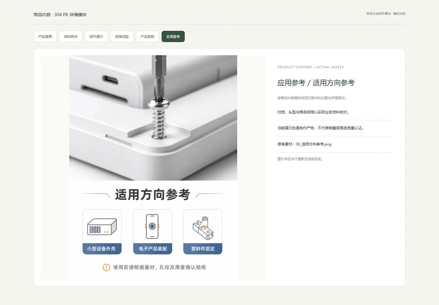 应用参考 · 304 PA 商品详情