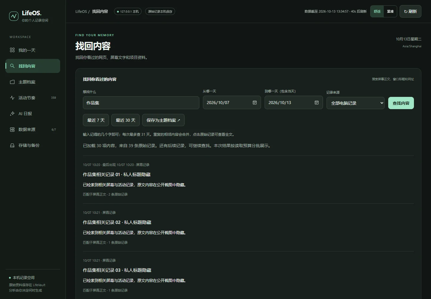 关键词检索与来源回查