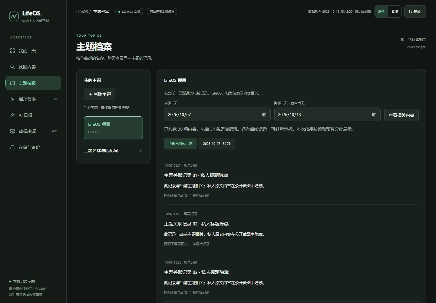 跨天主题与证据关联