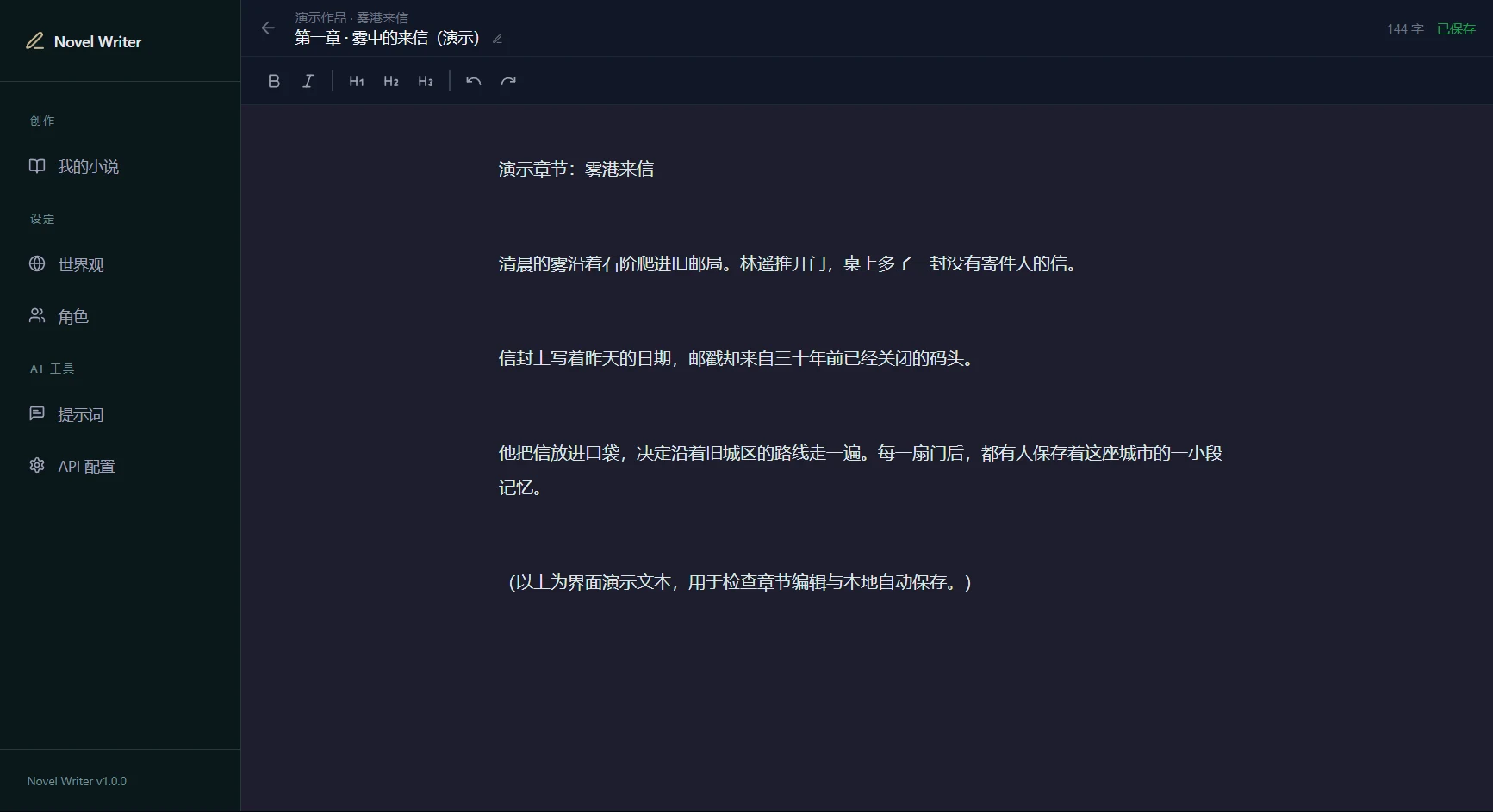 章节编辑与本地自动保存