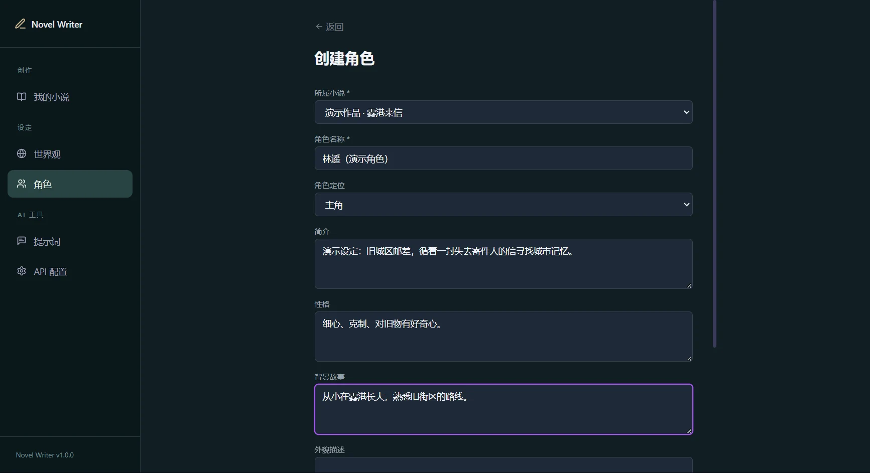 人物定位与背景设定 · 演示