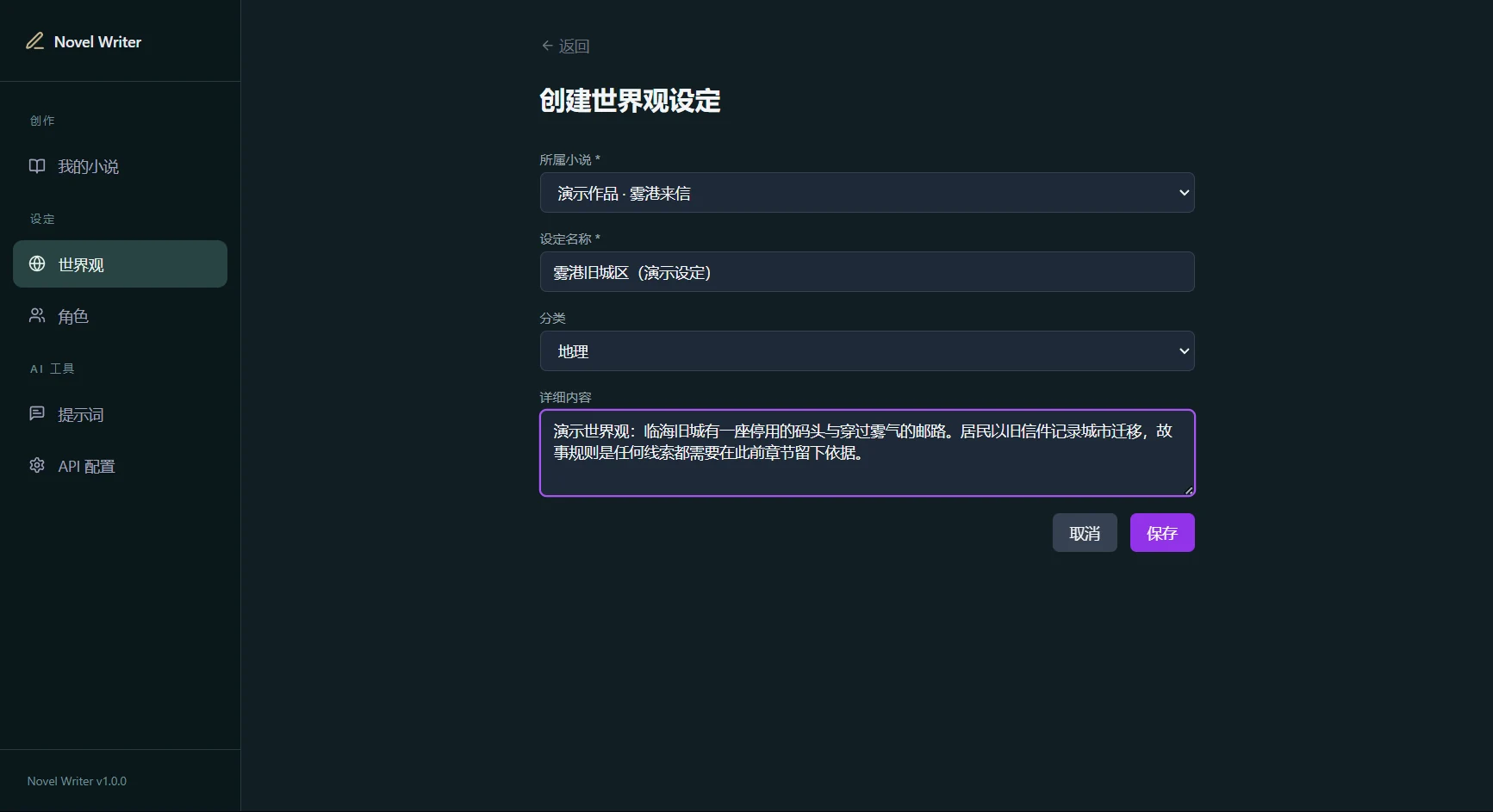 地理分类与故事规则 · 演示