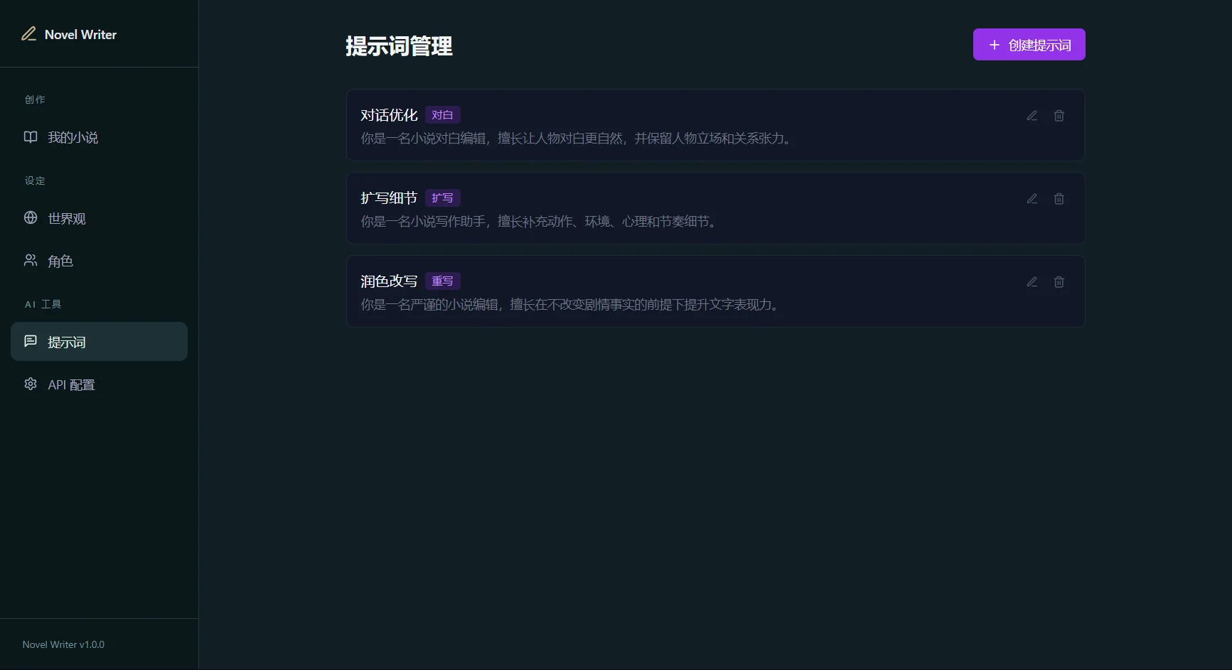 创作模板与AI指令管理