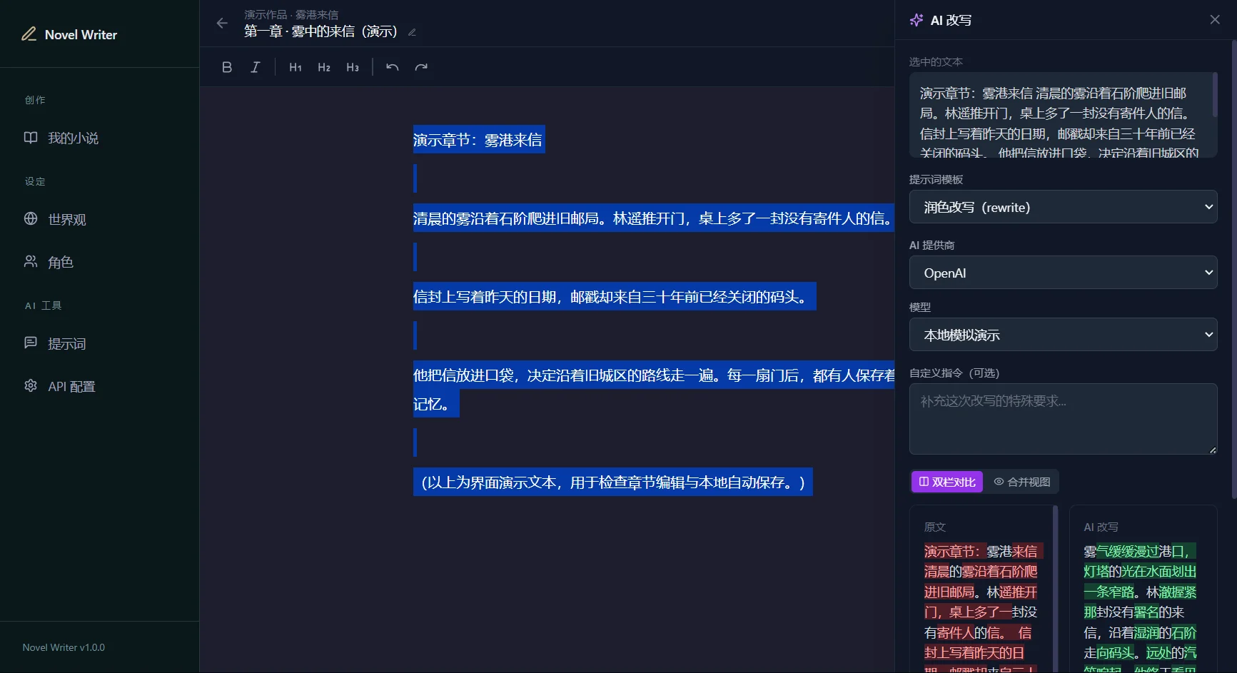 原文与模拟改写的差异对照