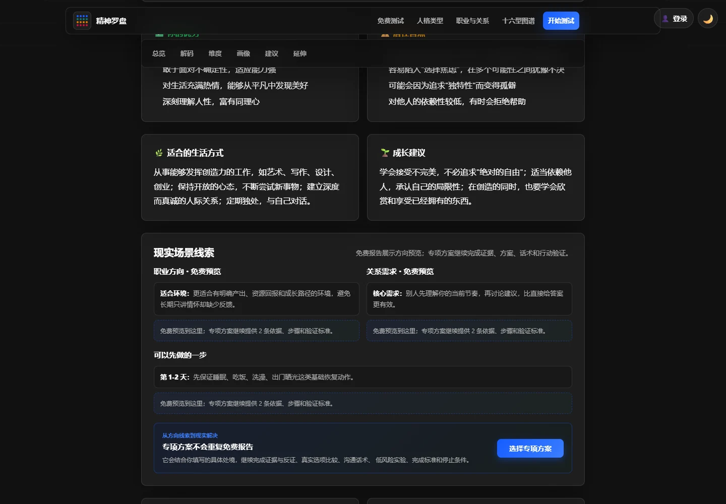 职业关系与行动建议 · 示例作答