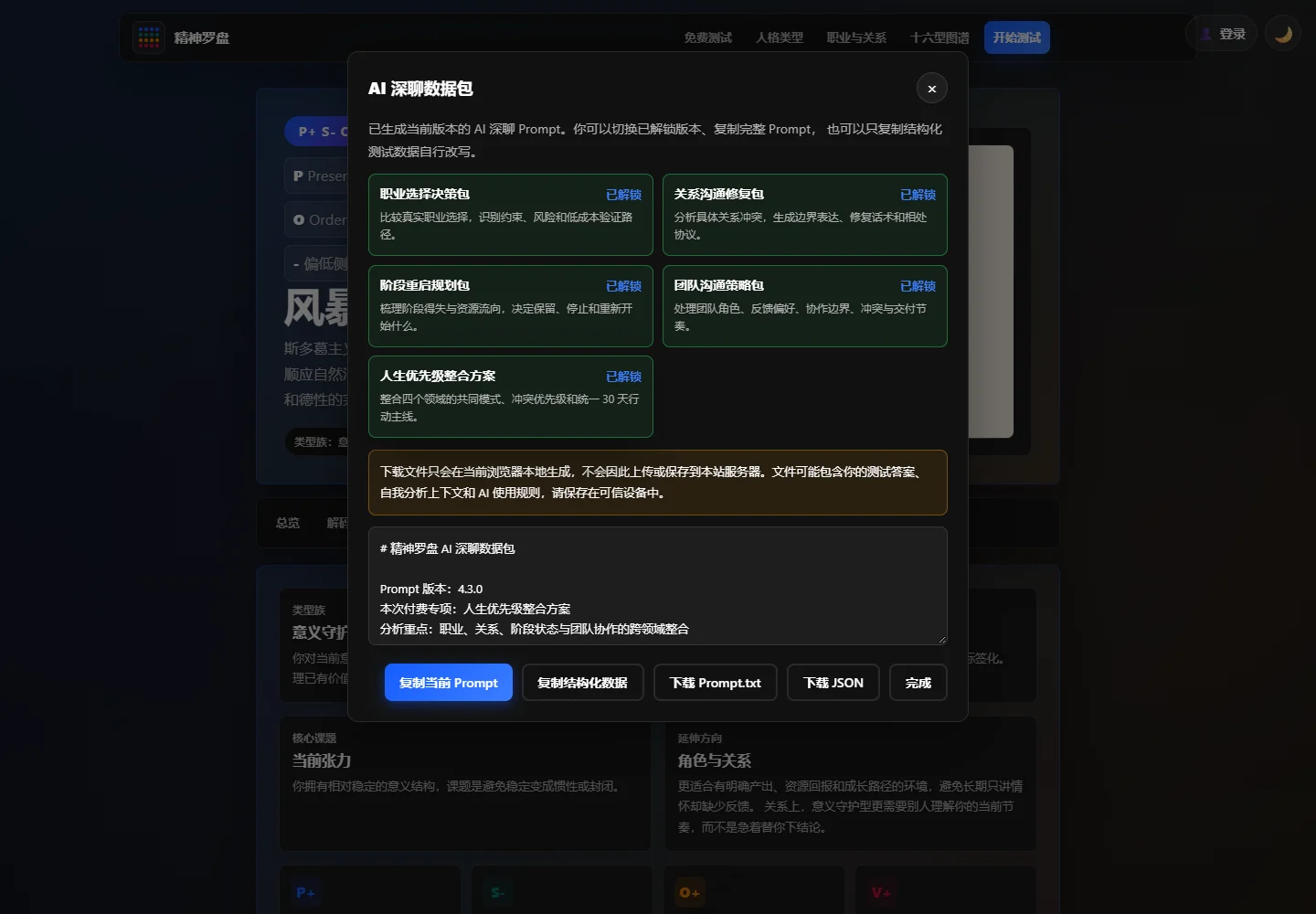 模拟支付后的深聊包与导出