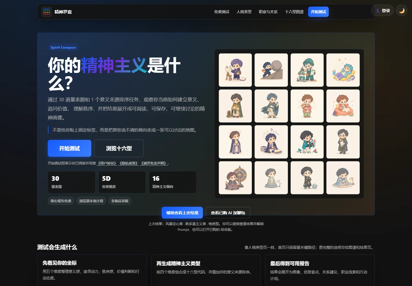 已解锁内容与上次结果恢复