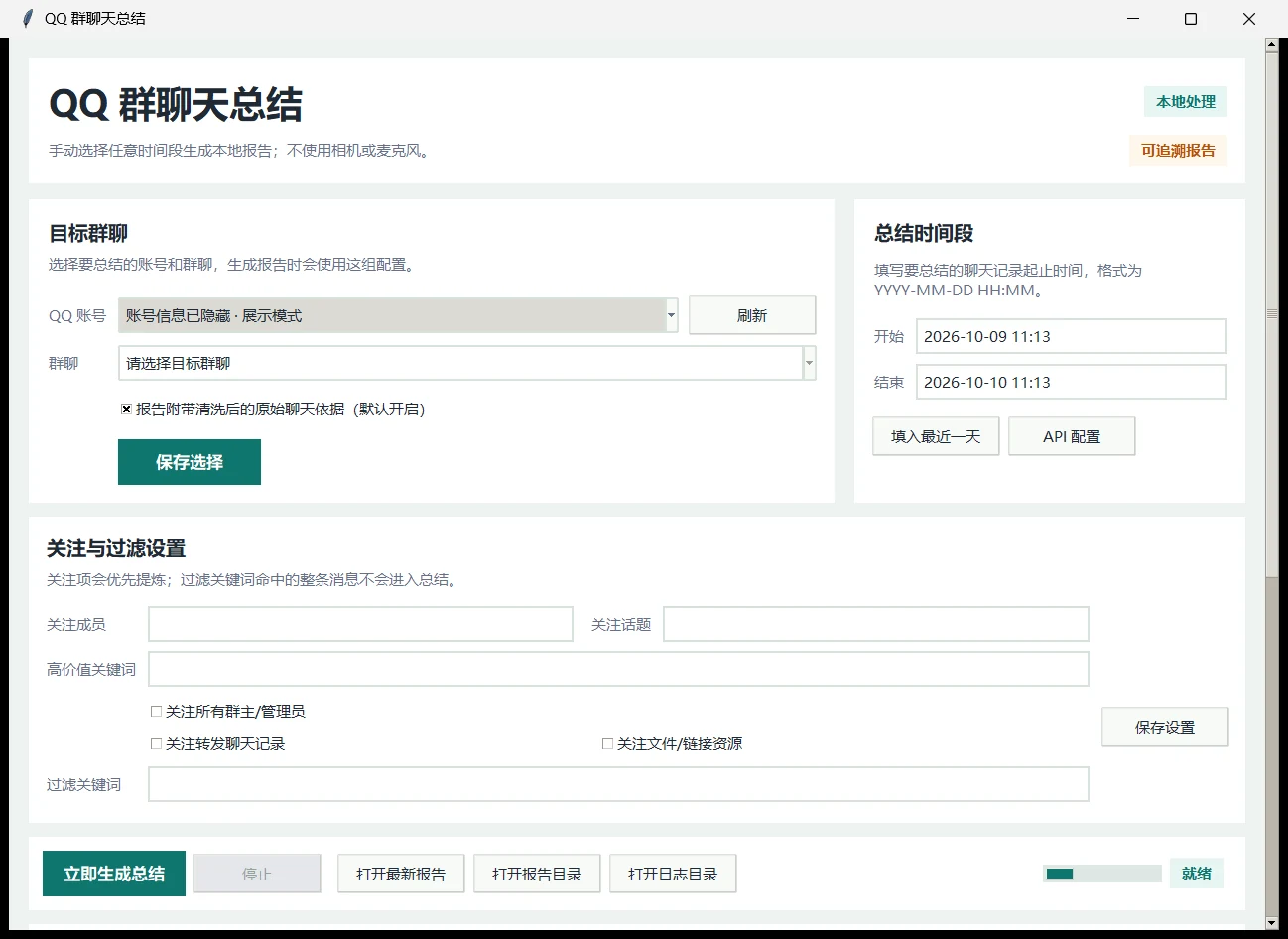 时间范围与原文追溯配置