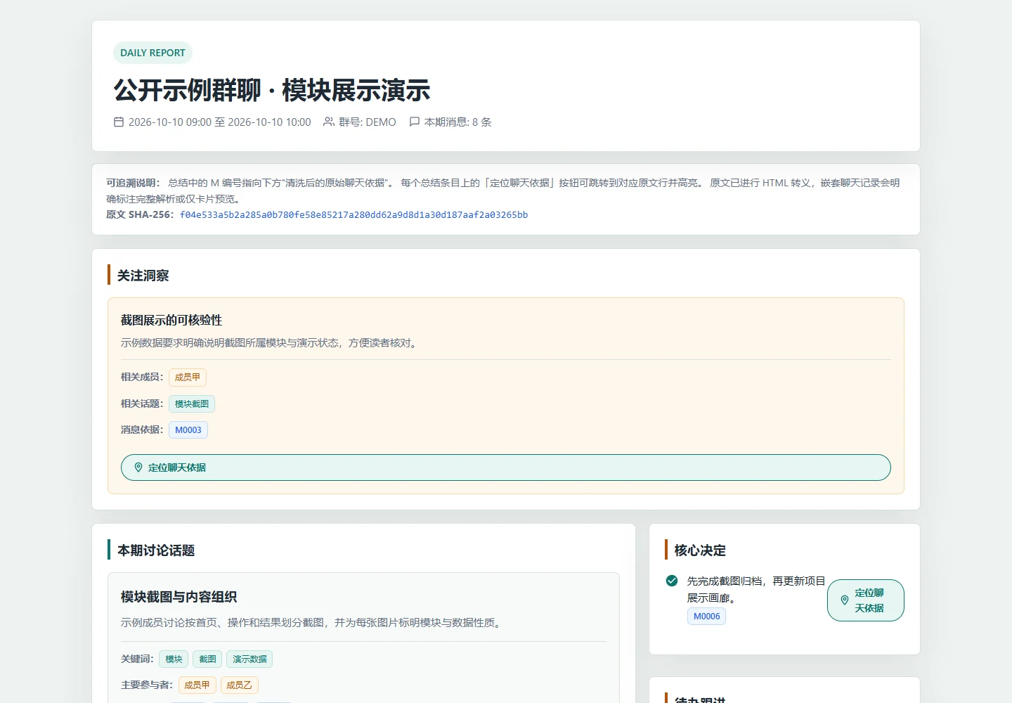 决定事项和待办跟进 · 公开示例