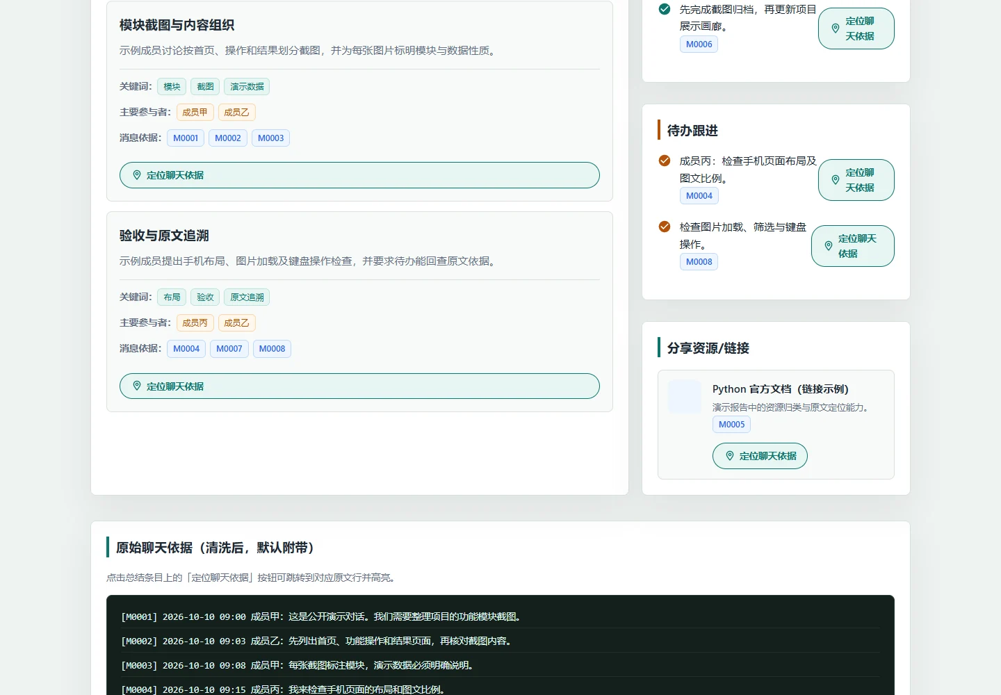 分享链接与消息依据 · 公开示例