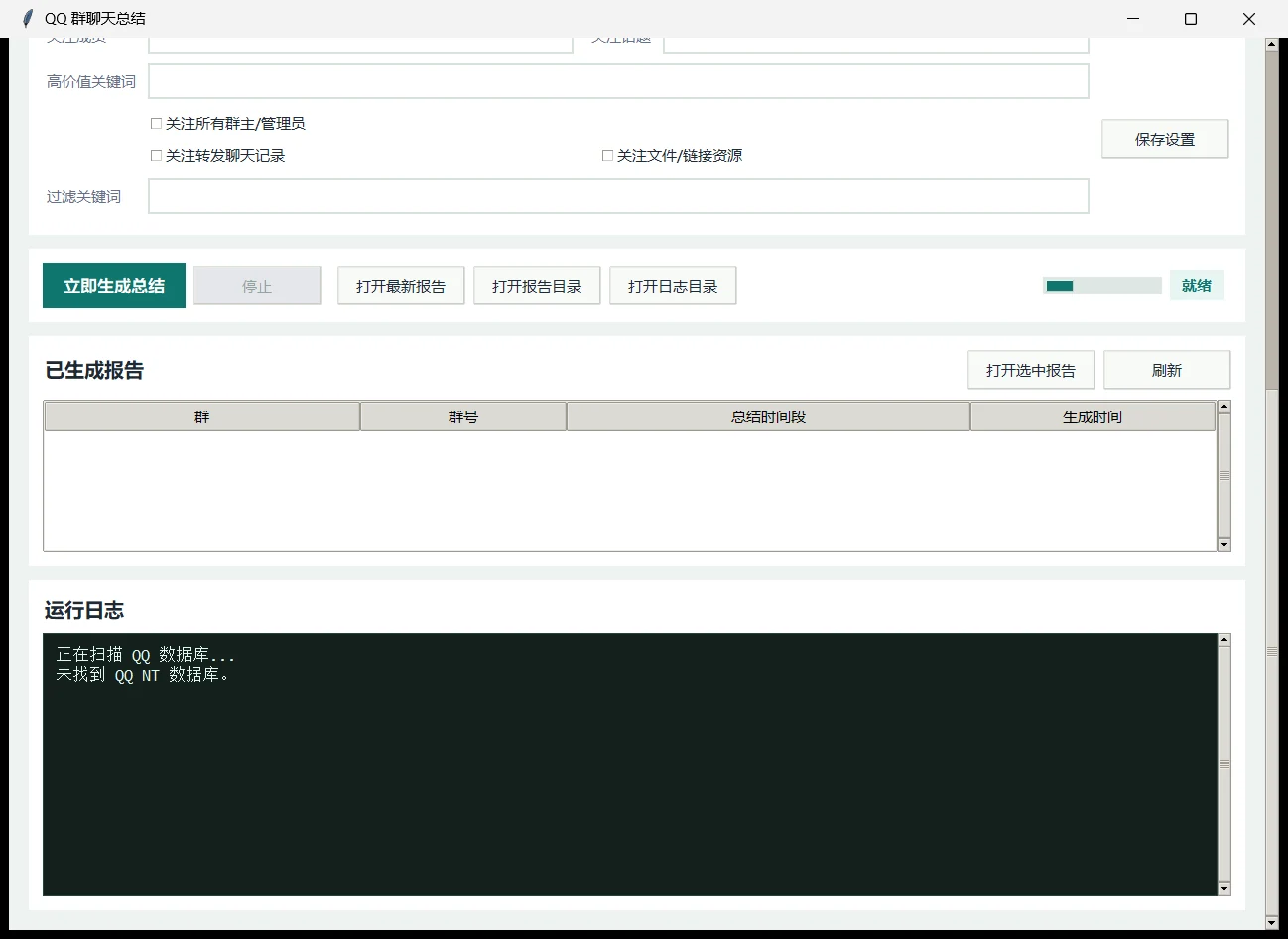 运行日志与报告历史 · 空配置
