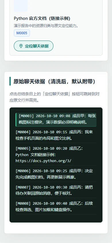 手机报告与原文定位